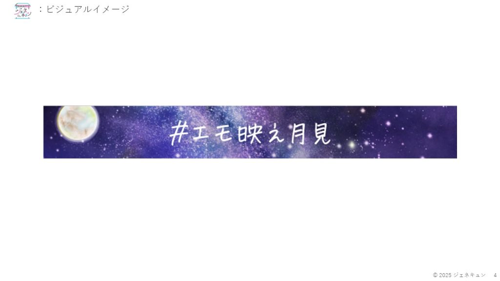 【見本】エモ映え月見サンプル版
